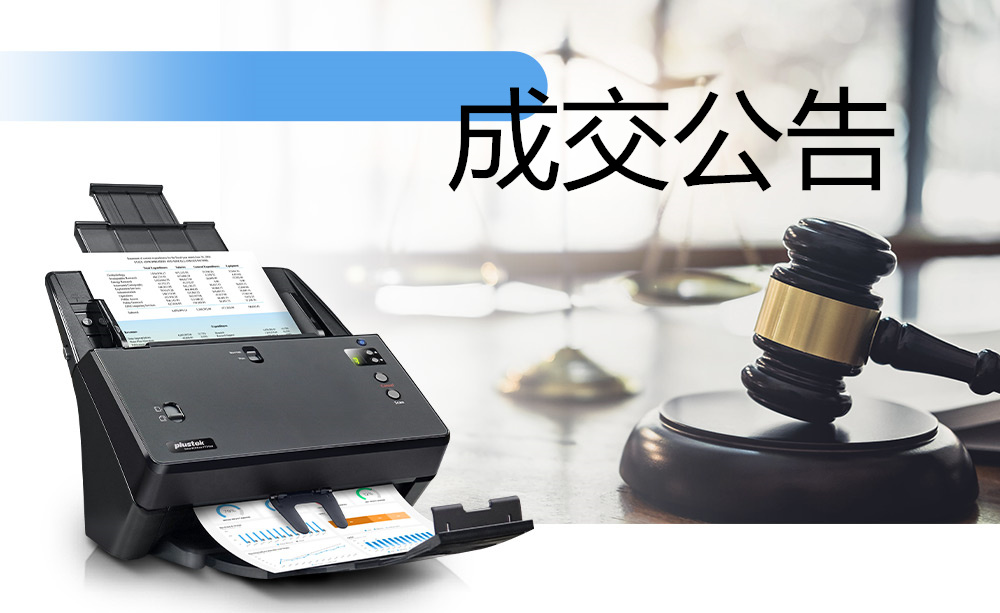 河南省民政厅档案室室藏档案数字化项目成交结果信息公告 